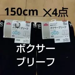 TOPVALU ボクサーブリーフ 150cm 2枚組 男の子