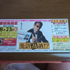 舘ひろし非売品ノート 2026年最新】舘ひろしの人気アイテム - メルカリ