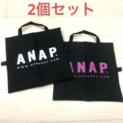 アナップ　クッション　バッグ　2個セット
