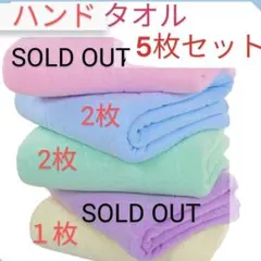 ハンドタオル 5枚 まとめ売り マイクロファイバー くま柄 花柄⭐最終お値下げ!