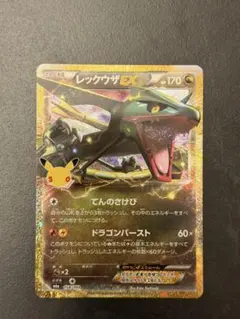 ポケモンカード30th レックウザEX 154/103