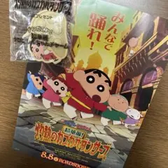 映画クレヨンしんちゃん「ナンだこれ！」　前売りチケット特典