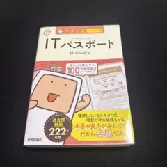 キタミ式イラストIT塾 ITパスポート 令和07年