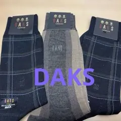 新品　メンズソックス　DAKS 25-26cm 3足のサムネイル