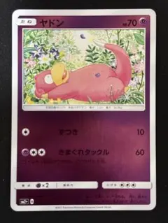 ヤドン SM2+ 新たなる試練の向こう 022/049 おまけつき - メルカリ
