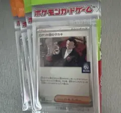 ロケット団のサカキ　4枚セット　BOSSプロモ