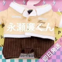 はぴぬい　着せ替え衣装 キントレ　ぬいぐるみコスチューム　1点 永瀬廉
