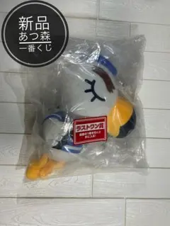 新品 あつ森 一番くじ ラストワン賞 ジョニー ぬいぐるみ