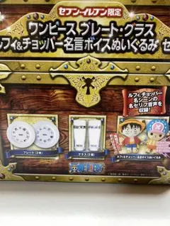 セブンイレブン限定　ワンピース　プレート　グラス　ぬいぐるみ