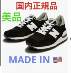 アメリカ製☆国内正規品❗️お買い得品❗️ニューバランス990V1 M990 BK1