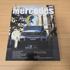Mercedes-Benz Gクラス特集号 10月号