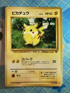 ピカチュウ 旧裏 ○ 第2弾拡張パック ポケモンジャングル ④ - メルカリ