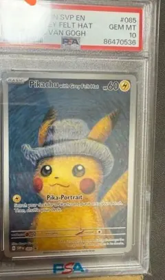 ピカチュウ P 「ゴッホ美術館×ポケモン＆メガカエンジシオリパ