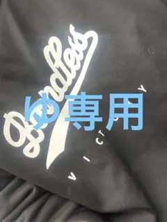 ゆ専用 Tシャツ