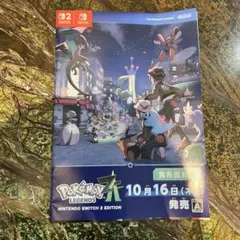 ポケモンレジェンズZA 発売直前号 冊子 1枚