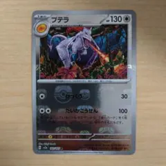 2026年最新】プテラ マスターボールの人気アイテム - メルカリ