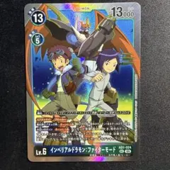 デジモンカード インペリアルドラモン ファイターモード SEC