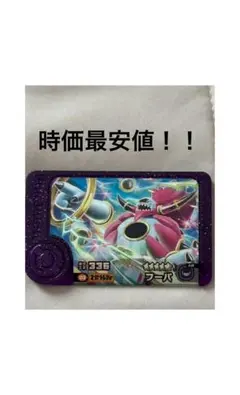 ポケモンフレンダ BT3弾 スーパートレジャー フーパ