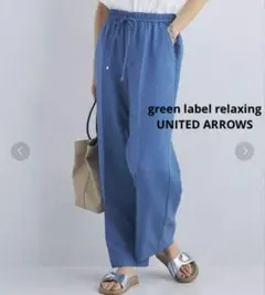 美品　グリーンレーベルリラクシング　【結論シリーズ】ニーハイフレアパンツ　36