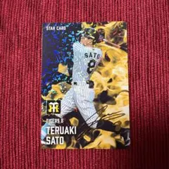 阪神タイガース　佐藤輝明選手直筆サイン入りチェキ 2025年最新】佐藤輝明サインの人気アイテム - メルカリ