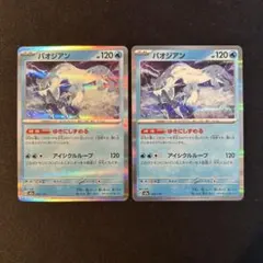 ポケモンカード　MEGAドリームex パオジアンR 2枚