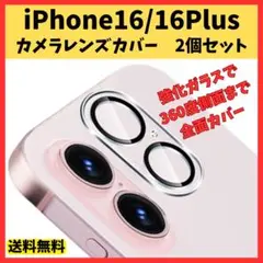 iPhone16　16Plus　カメラレンズカバー　ガラス 保護　2個　クリア