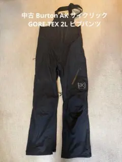 Burton AK サイクリック Gore-Tex ビブパンツ Size M