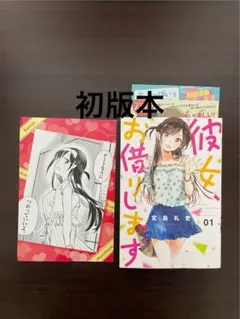 2026年最新】彼女、お借りします 初版の人気アイテム - メルカリ