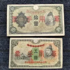 2026年最新】大日本帝国政府 10円の人気アイテム - メルカリ