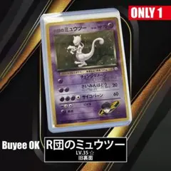 ポケモンカード GR団のミュウツー LV35 旧裏 - メルカリ