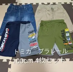 トミカ　プラレール　ハーフパンツ　100cm　4枚セット