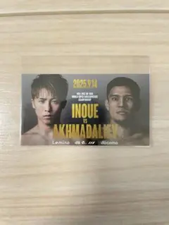 井上尚弥　アフマダリエフ　ステッカー　会場限定