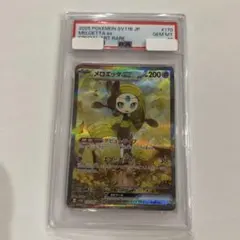 PSA10 メロエッタex SAR SV11B ブラックボルト 170/086
