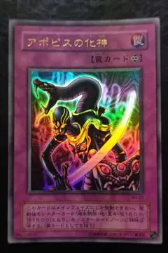 遊戯王　アポピスの化身　２期ウルトラレア