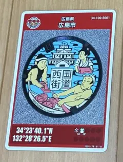 広島県 広島市 マンホールカード 広島市のマンホールカードを配布しています！！｜広島市公式