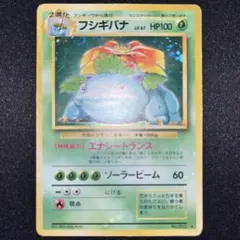 お*)様 ポケモンカード　旧裏　フシギバナ　全面ホロ　渦巻きホロ