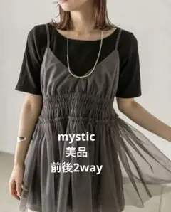 mystic シャーリングキャミソール　前後2way チャコールグレー