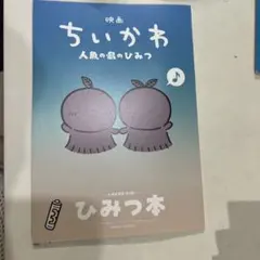 映画ちいかわ人魚の島のひみつ