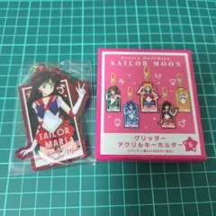 セーラームーン　ローソン　グリッターアクリルキーホルダー　マーズ