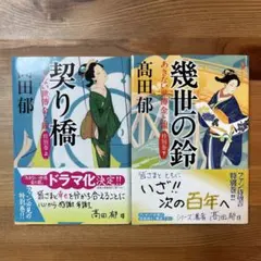 あきない世傳 金と銀 特別巻 上下巻セット 高田郁