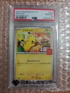 2026年最新】ピカチュウ マクドナルド プロモ psa10の人気アイテム