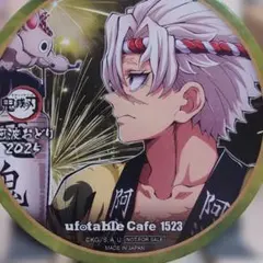 鬼滅の刃 ufotable 阿波踊り コースター 不死川実弥