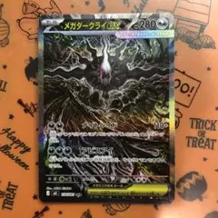 ポケモンカード メガダークライex SAR！メガドリームテラスタル 
