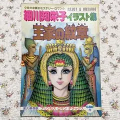 2026年最新】王家の紋章イラスト集の人気アイテム - メルカリ