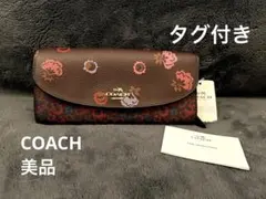 【美品】coach コーチ 大人の花柄 ブラウン系 長財布