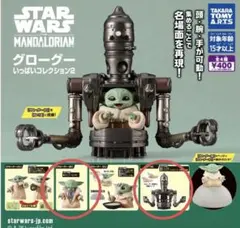 スターウォーズ、グローグーいっぱいコレクション2 IG-12、グローグーB