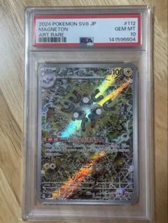 【PSA10】ポケモンカード レアコイルAR SV8 112/106