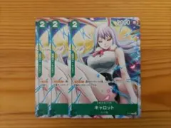 ワンピースカードゲーム　キャロット