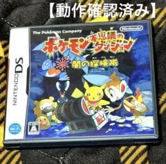ポケモン不思議のダンジョン 闇の探検隊 動作確認済み