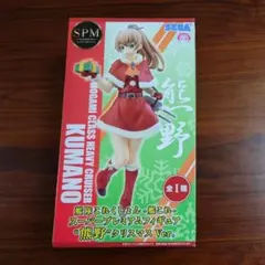 艦隊これくしょん 艦これ スーパープレミアムフィギュア 熊野 クリスマスVer.